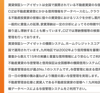 保証会社の役割とは？